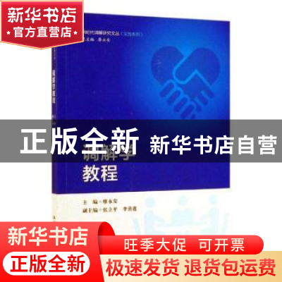 正版 调解学教程 廖永安 中国人民大学出版社 9787300272979 书籍