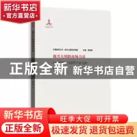 正版 新兴大国的市场力量 戴家武 格致出版社 9787543230200 书籍