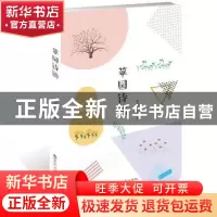 正版 苹园诗语 常华兵 著 百花洲文艺出版社 9787550033108 书籍