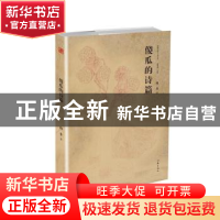 正版 傻瓜的诗篇 格非著 作家出版社 9787521200850 书籍