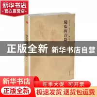 正版 傻瓜的诗篇 格非著 作家出版社 9787521200850 书籍