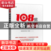 正版 108招玩转快手 郑俊雅 电子工业出版社 9787121375378 书籍