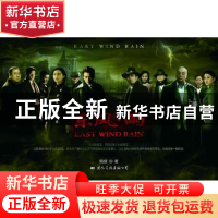 正版 东风·雨 杨健著 国际文化出版公司 9787512500211 书籍