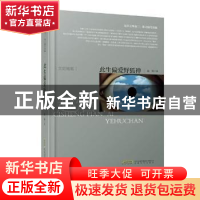 正版 此生偏爱野狐禅 赵焰 安徽文艺出版社 9787539663852 书籍