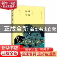 正版 沙城之恋 谢挺 中国书籍出版社 9787506838634 书籍