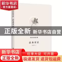 正版 经典常谈 朱自清 广陵书社 9787555410249 书籍