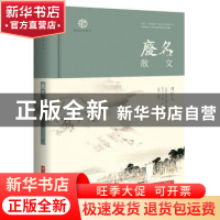 正版 废名散文 陈建军 华中科技大学出版社 9787568055031 书籍