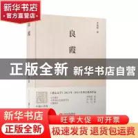 正版 良霞 李凤群著 文化发展出版社 9787514214871 书籍