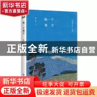 正版 换一个地方 陈武 中国书籍出版社 9787506839082 书籍