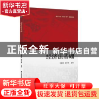 正版 经济法基础 王露佼 上海财经大学出版社 9787564233686 书籍