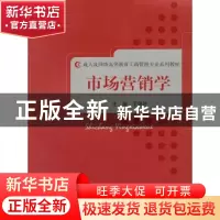 正版 市场营销学 王德胜 经济科学出版社 9787514106107 书籍
