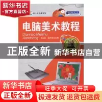 正版 电脑美术教程 侠名 中国农业出版社 9787110071717 书籍