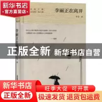 正版 李丽正在离开 手指 北岳文艺出版社 9787537859967 书籍
