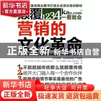 正版 颠覆营销的文化革命 拉尔默 东方出版社 9787506037310 书籍