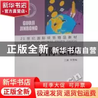正版 国际金融 原雪梅 山东人民出版社 9787209051002 书籍