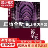 正版 银字塔 托尼 花城出版社 9787536079595 书籍