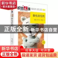 正版 脑电波危机 姚禹同等著 中央编译出版社 9787511723505 书籍