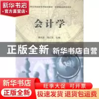 正版 会计学 高天宏,高红玫主编 科学出版社 9787030416520 书籍