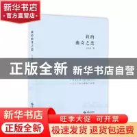 正版 我的曲奇之恋 立立成著 西苑出版社 9787515105987 书籍