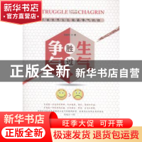 正版 争气胜过生气 张振华著 广东经济出版社 9787545436310 书籍