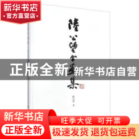 正版 陆公望书画集 陆公望著 西泠印社出版社 9787550813328 书籍