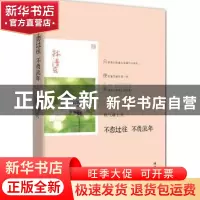 正版 不恋过往 不负流年 林清玄著 线装书局 9787512016958 书籍
