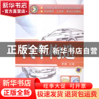 正版 汽车构造 李婕主编 机械工业出版社 9787111491026 书籍