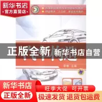 正版 汽车构造 李婕主编 机械工业出版社 9787111491026 书籍