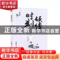 正版 顿悟时刻 高景轩 中国国际广播出版社 9787507845594 书籍
