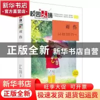正版 雨伤 万亿等著 中央编译出版社 9787511723499 书籍