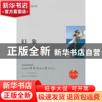 正版 幻象 田倚萌著 江苏凤凰美术出版社 9787558039751 书籍