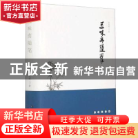 正版 五味斋随笔(精) 金恩晖 长春出版社 9787544561891 书籍