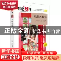 正版 最怕想起你 万亿等著 中央编译出版社 9787511723543 书籍