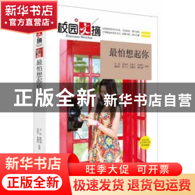 正版 最怕想起你 万亿等著 中央编译出版社 9787511723543 书籍