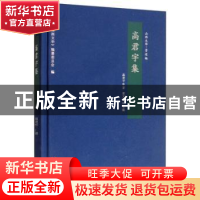 正版 高君宇集 董大中主编 北岳文艺出版社 9787537854191 书籍