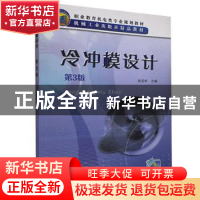 正版 冷冲模设计 赵孟栋 机械工业出版社 9787111376804 书籍