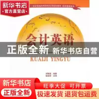 正版 会计英语 刘智英编著 清华大学出版社 9787302326298 书籍