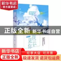 正版 拨云见“你” 姜以纾 百花洲文艺出版社 9787550035379 书籍