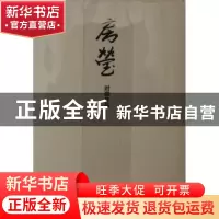 正版 房莹时装作品 房莹 中国纺织出版社 9787506495660 书籍