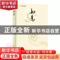正版 如意 赵红亮 金城出版社 9787515519937 书籍