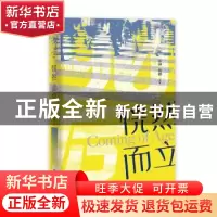 正版 恍然而立 澎湃·镜相 工人出版社 9787500874133 书籍