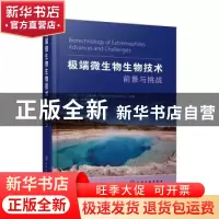 正版 极端微生物生物技术:前景与挑战:advances and challenges