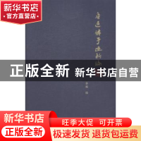 正版 鲁迅诗手迹新编 秦越编 漓江出版社 9787540773021 书籍