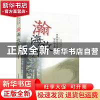 正版 瀚海放舟 李哲训著 人民武警出版社 9787801763266 书籍