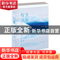 正版 有生之年 落落[著] 长江文艺出版社 9787535476814 书籍