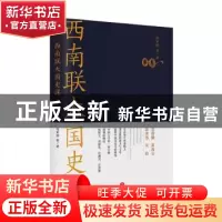 正版 西南联大国史课 陈寅恪 天地出版社 9787545558821 书籍