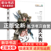 正版 惊天大狗(第三部) 九年 金城出版社 9787515520186 书籍