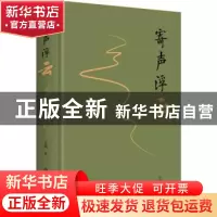 正版 寄声浮云 王伟 上海书店出版社 9787545819137 书籍