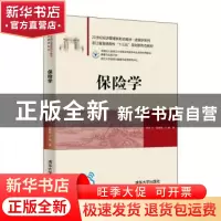 正版 保险学 张月飞 清华大学出版社 9787302565543 书籍