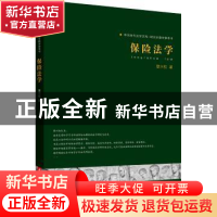 正版 保险法学 曹兴权著 华中科技大学出版社 9787568001113 书籍